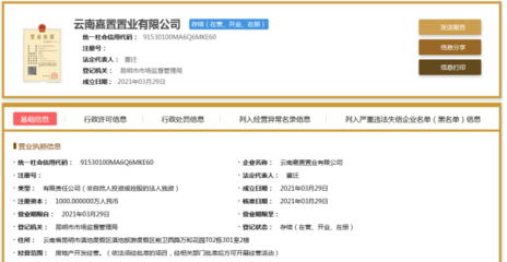 龍湖滇池新設公司，西南海地塊開發(fā)蓄勢待發(fā)