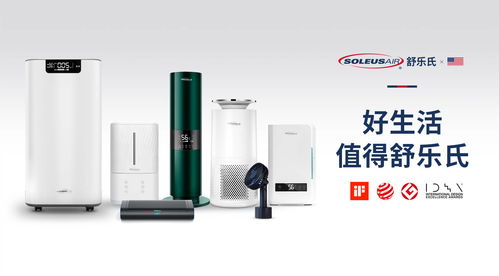 凈無止境，智護全屋——舒樂氏新品全屋空氣凈化器重塑個人護理電器新標桿
